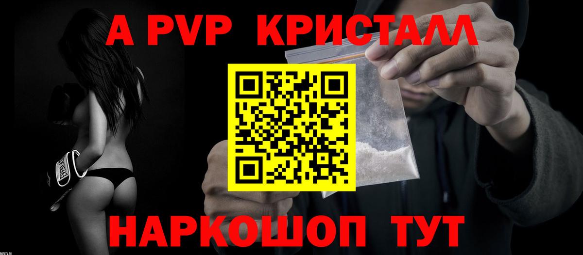 А ПВП VHQ  Великий Устюг  A PVP Crystall 