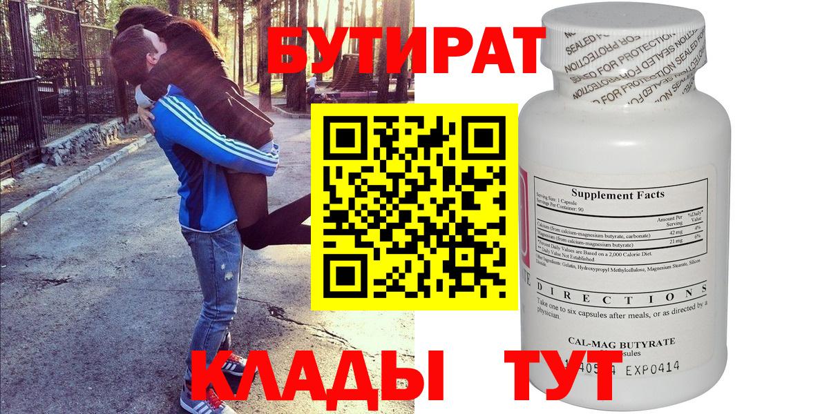 Бутират BDO  Вход с VPN  Великий Устюг 