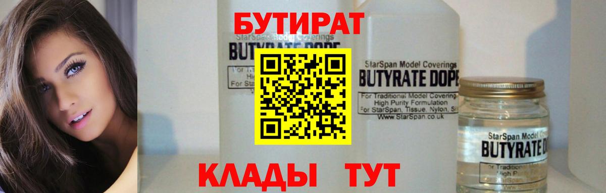 Бутират вода Великий Устюг