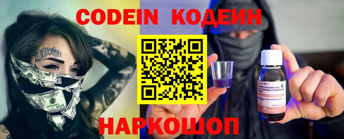 Кодеиновый сироп Lean напиток Lean (лин) Великий Устюг