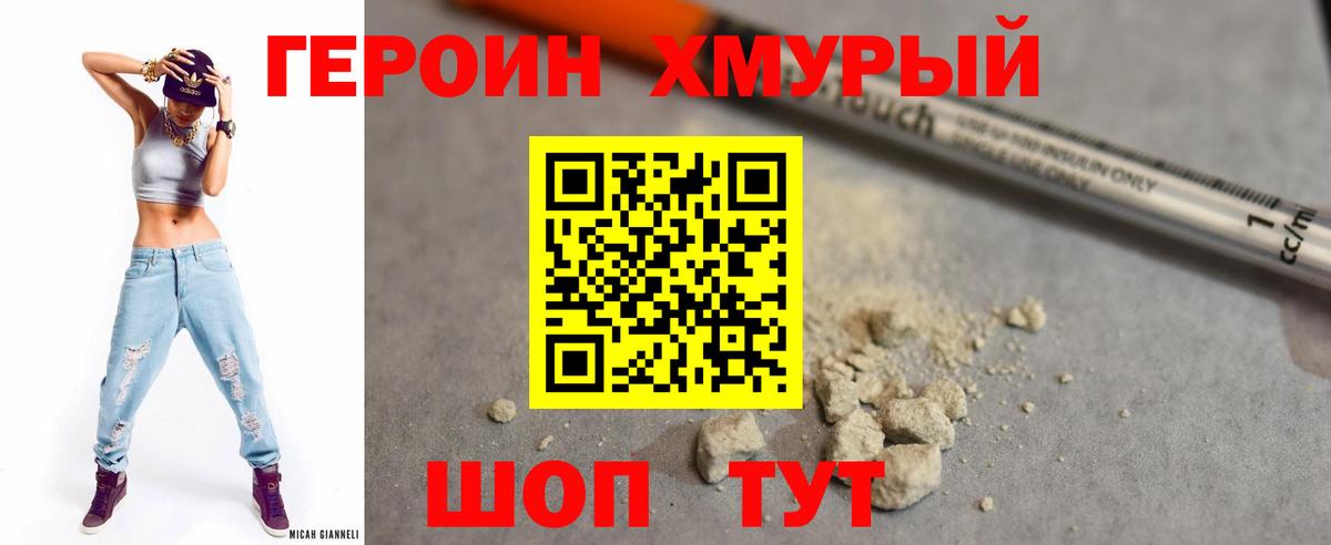 ГЕРОИН Heroin Великий Устюг