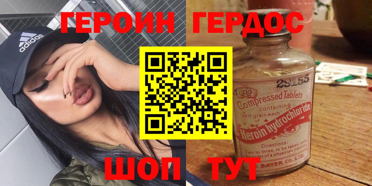 ГЕРОИН Heroin  Великий Устюг 