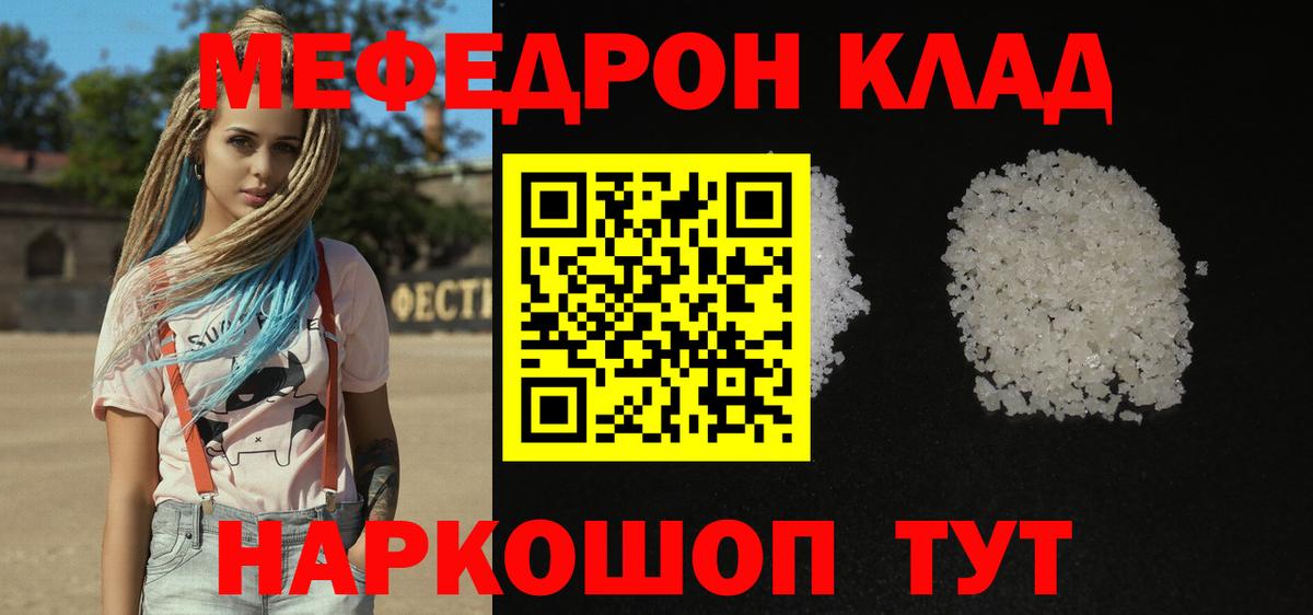 МЯУ-МЯУ кристаллы  Вход с VPN  МЯУ-МЯУ  Великий Устюг  Мефедрон 