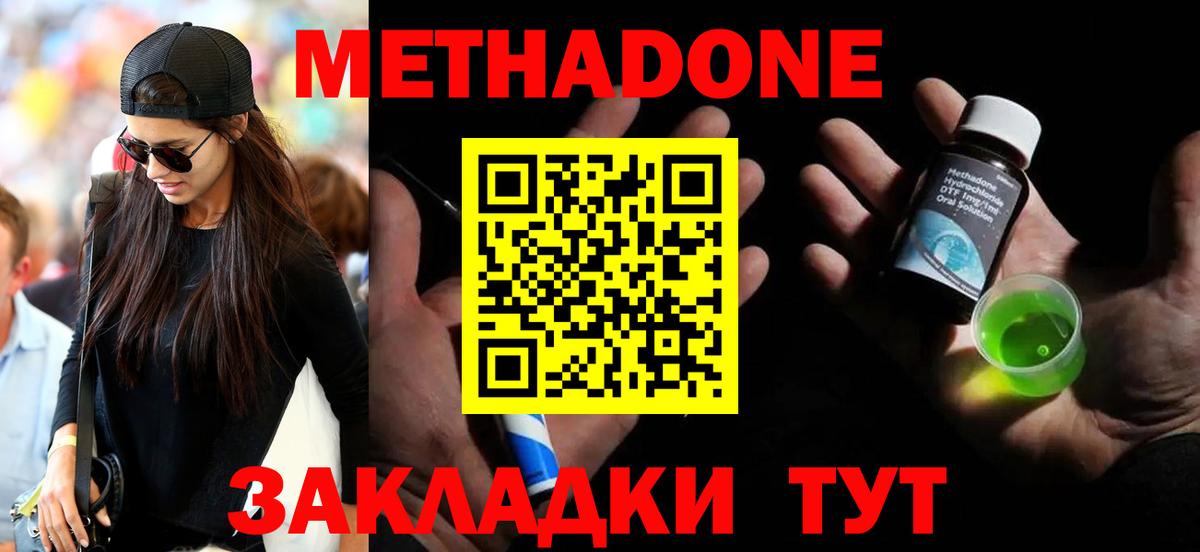 Метадон VHQ  гидра как войти  МЕТАДОН methadone  Великий Устюг  Вход с VPN 