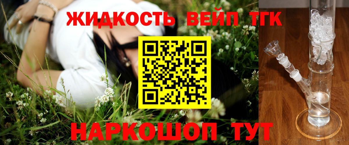 ТГК вейп с тгк Великий Устюг